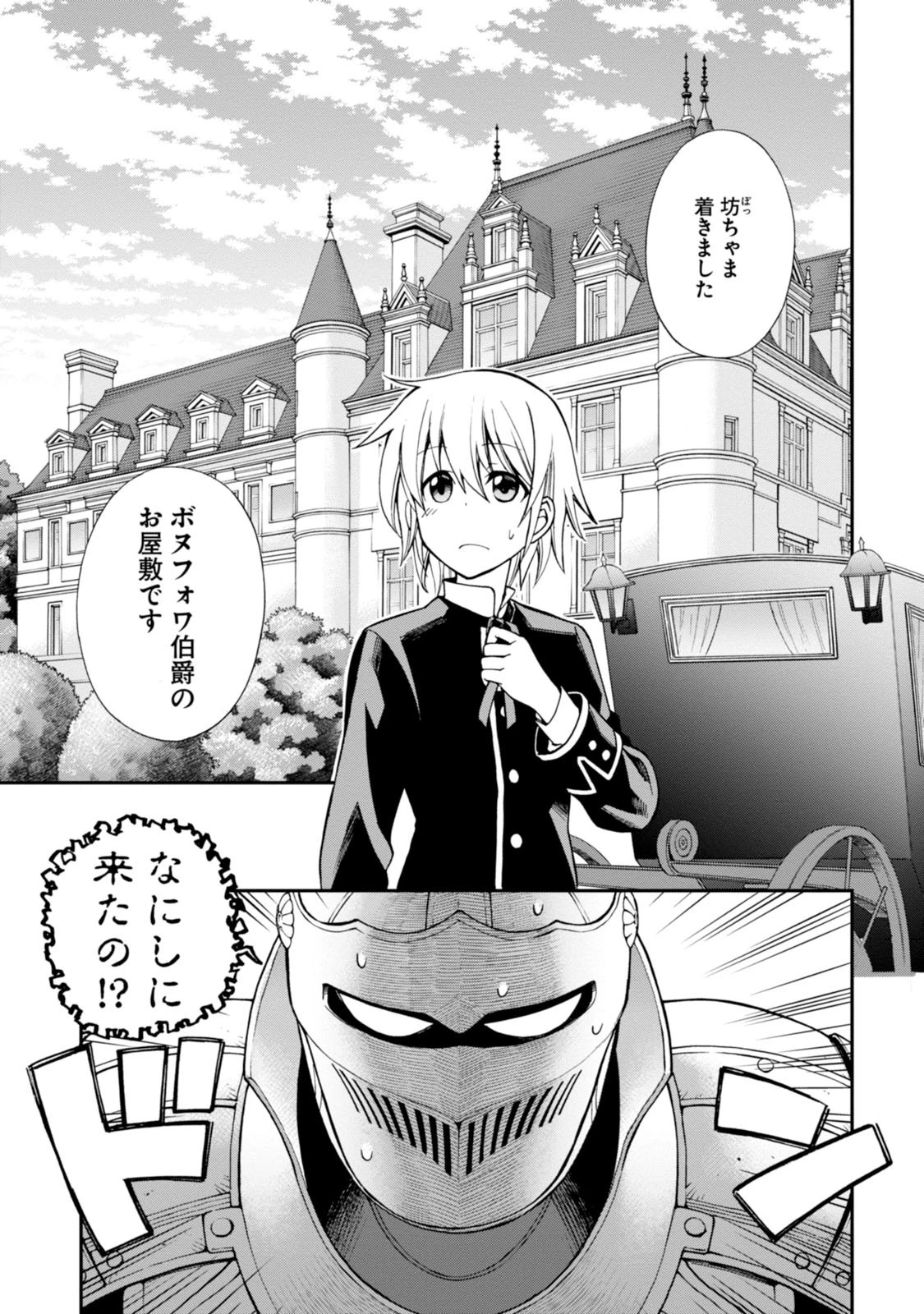 異世界薬局 第3話 - 5