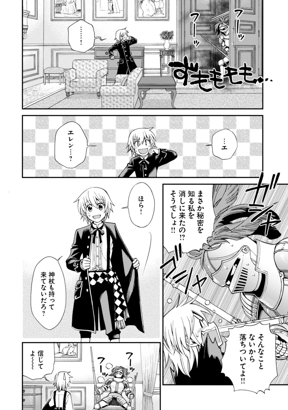 異世界薬局 第3話 - 6