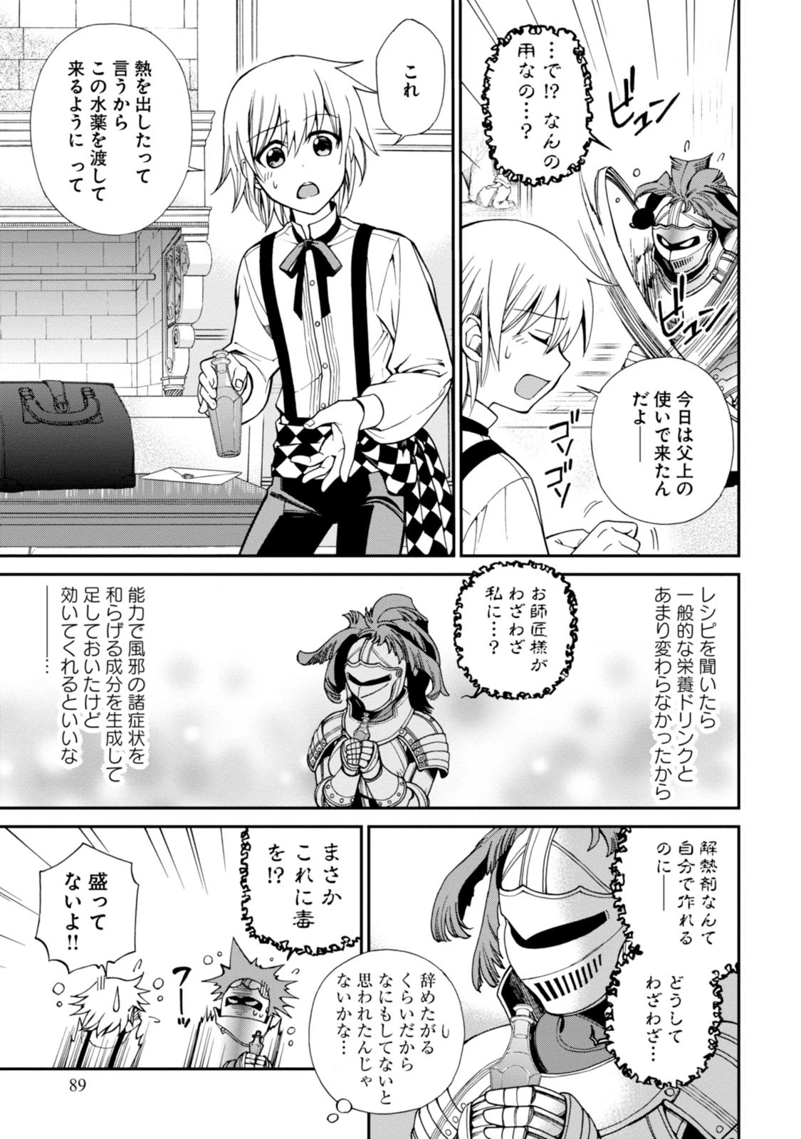 異世界薬局 第3話 - 7