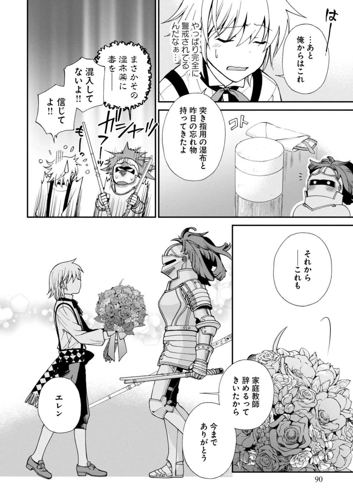 異世界薬局 第3話 - 8