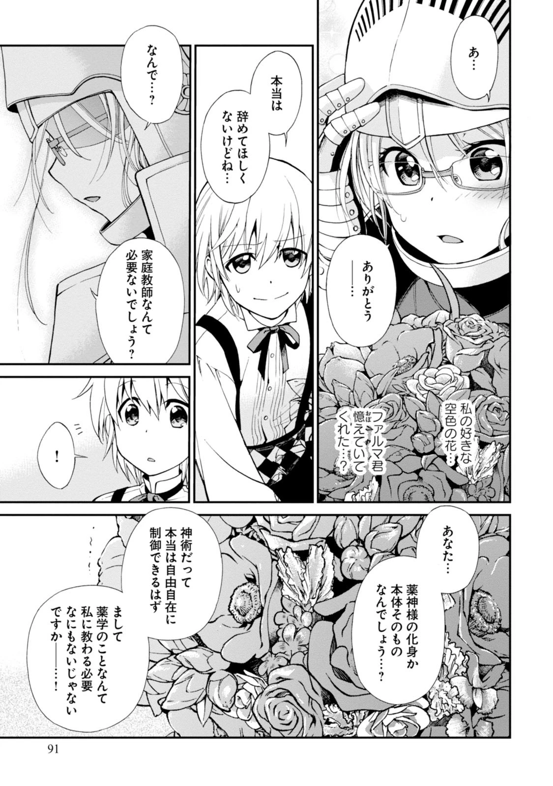 異世界薬局 第3話 - 9