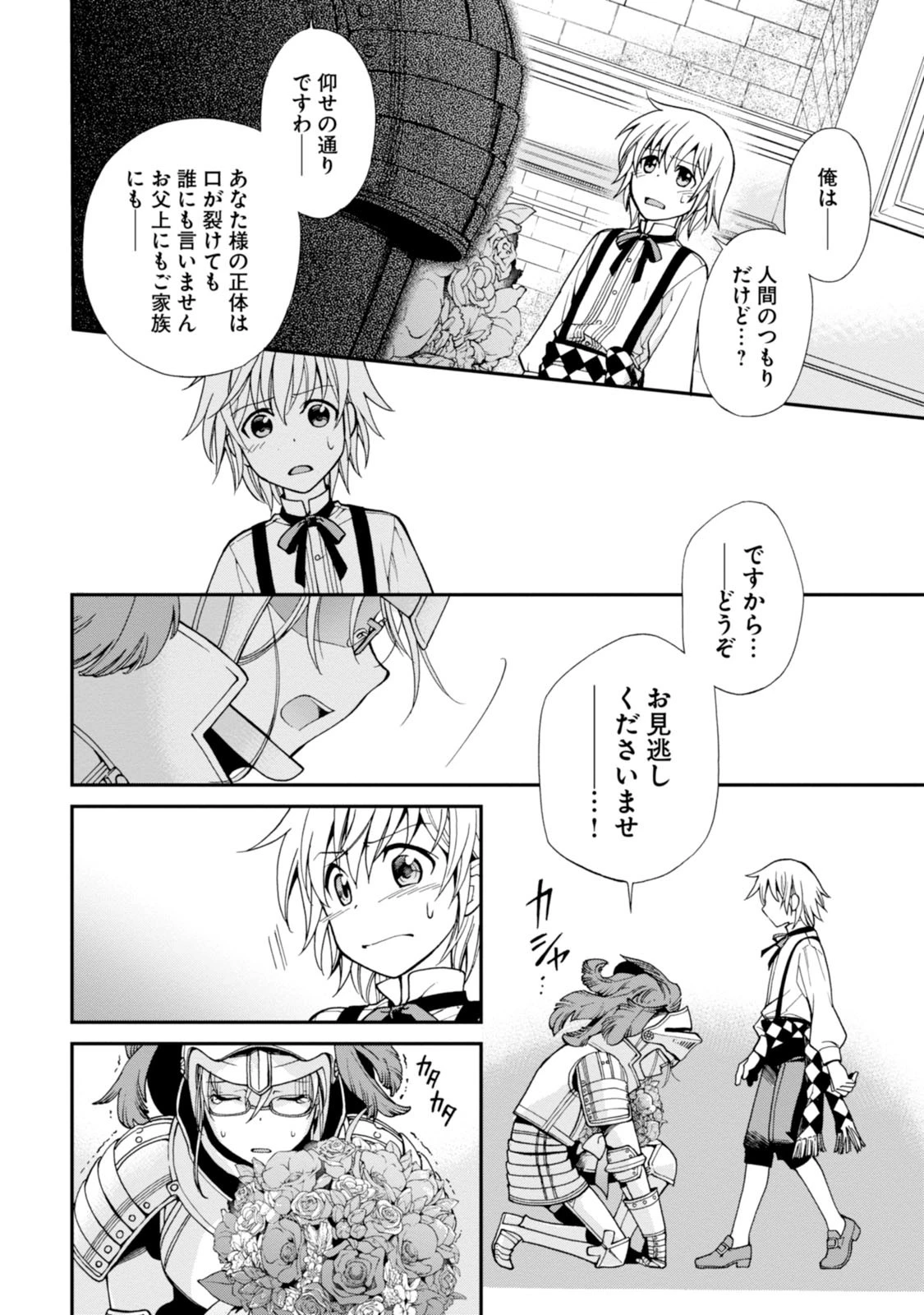 異世界薬局 第3話 - 10