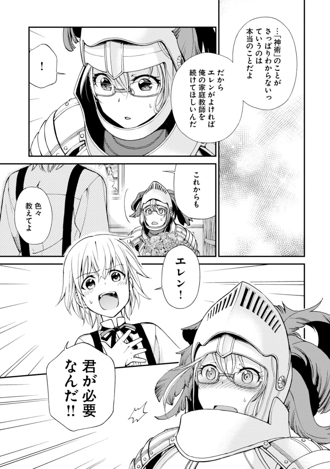 異世界薬局 第3話 - 11