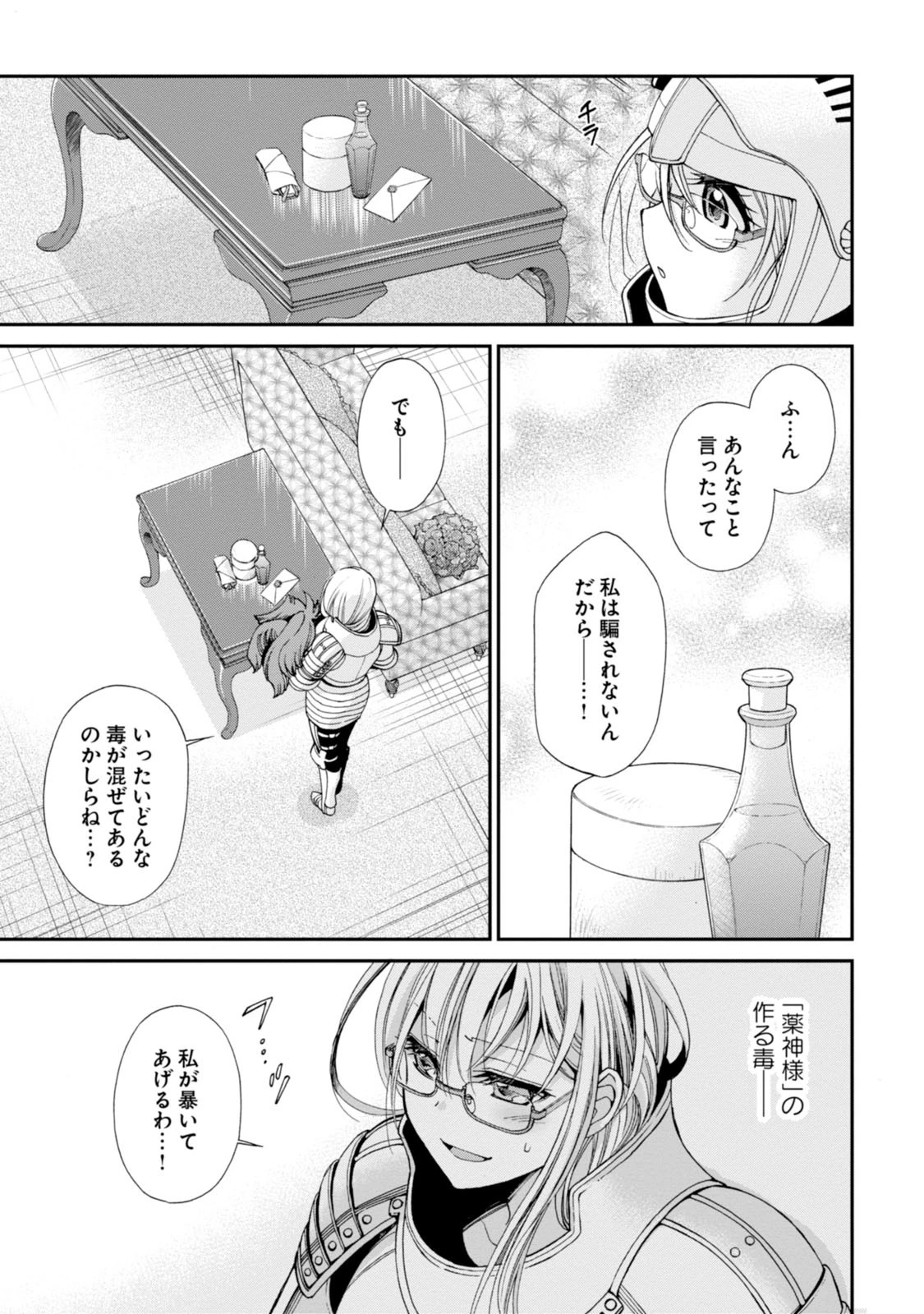 異世界薬局 第3話 - 13