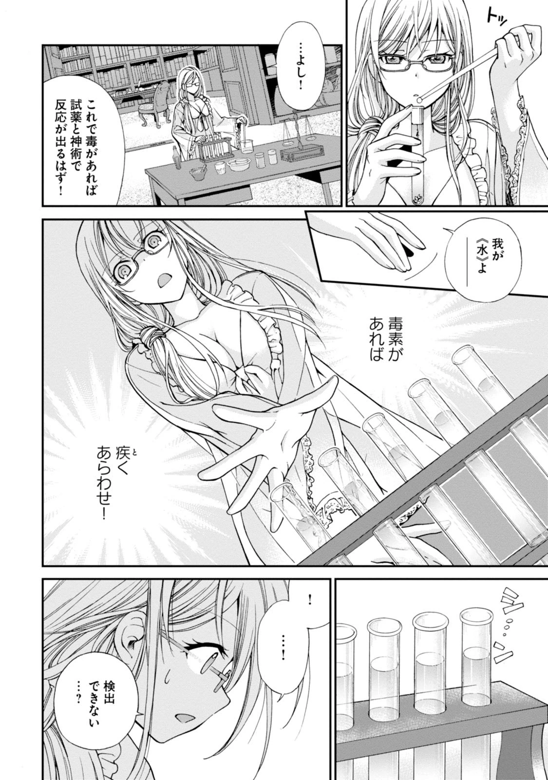 異世界薬局 第3話 - 14
