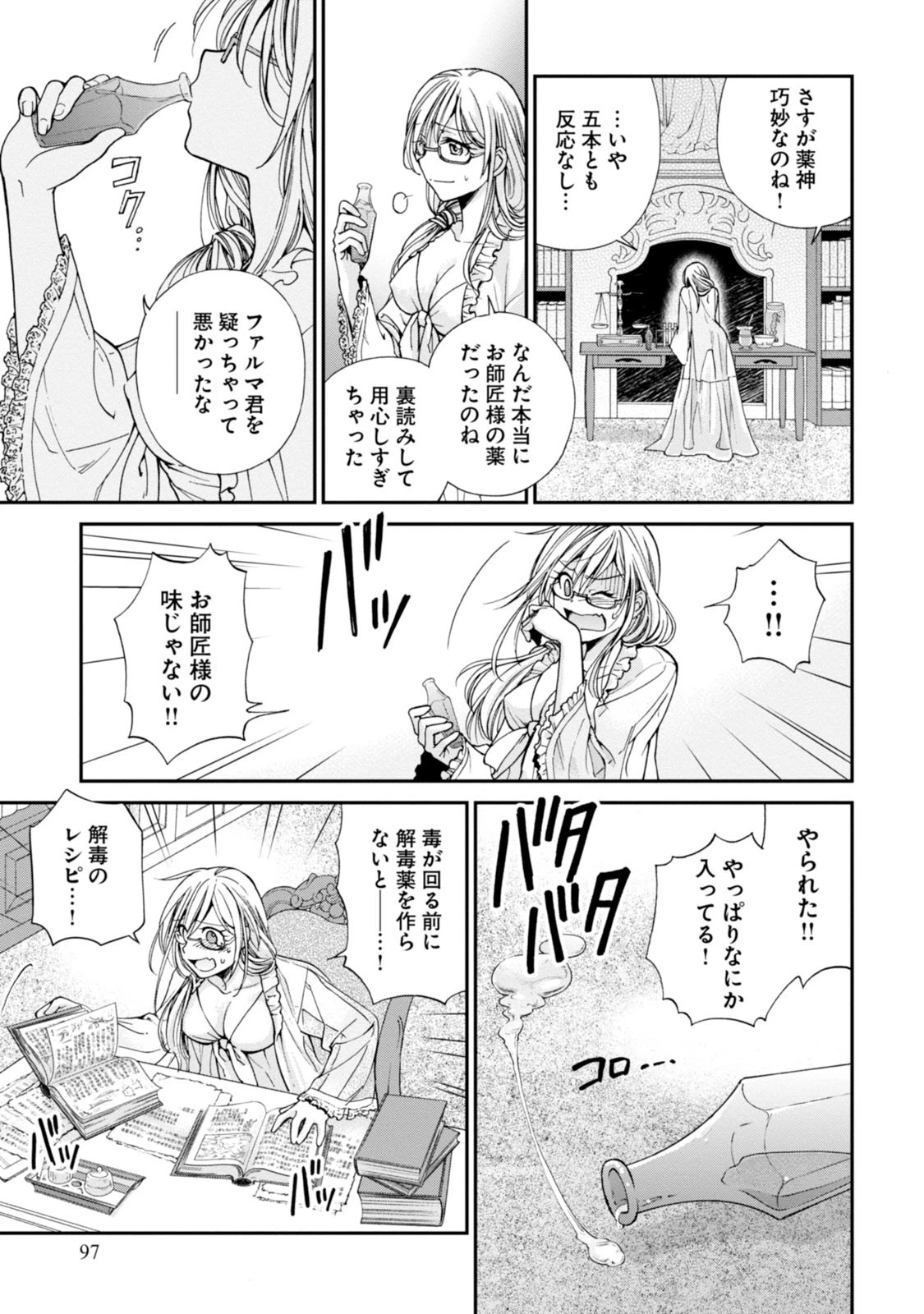 異世界薬局 第3話 - 15