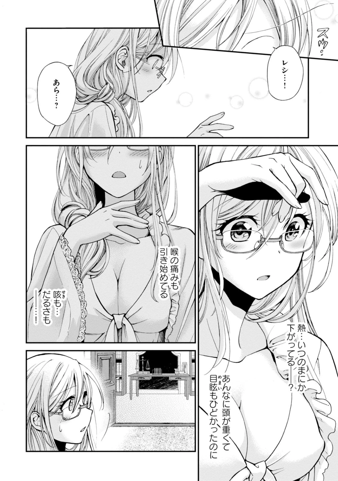 異世界薬局 第3話 - 16