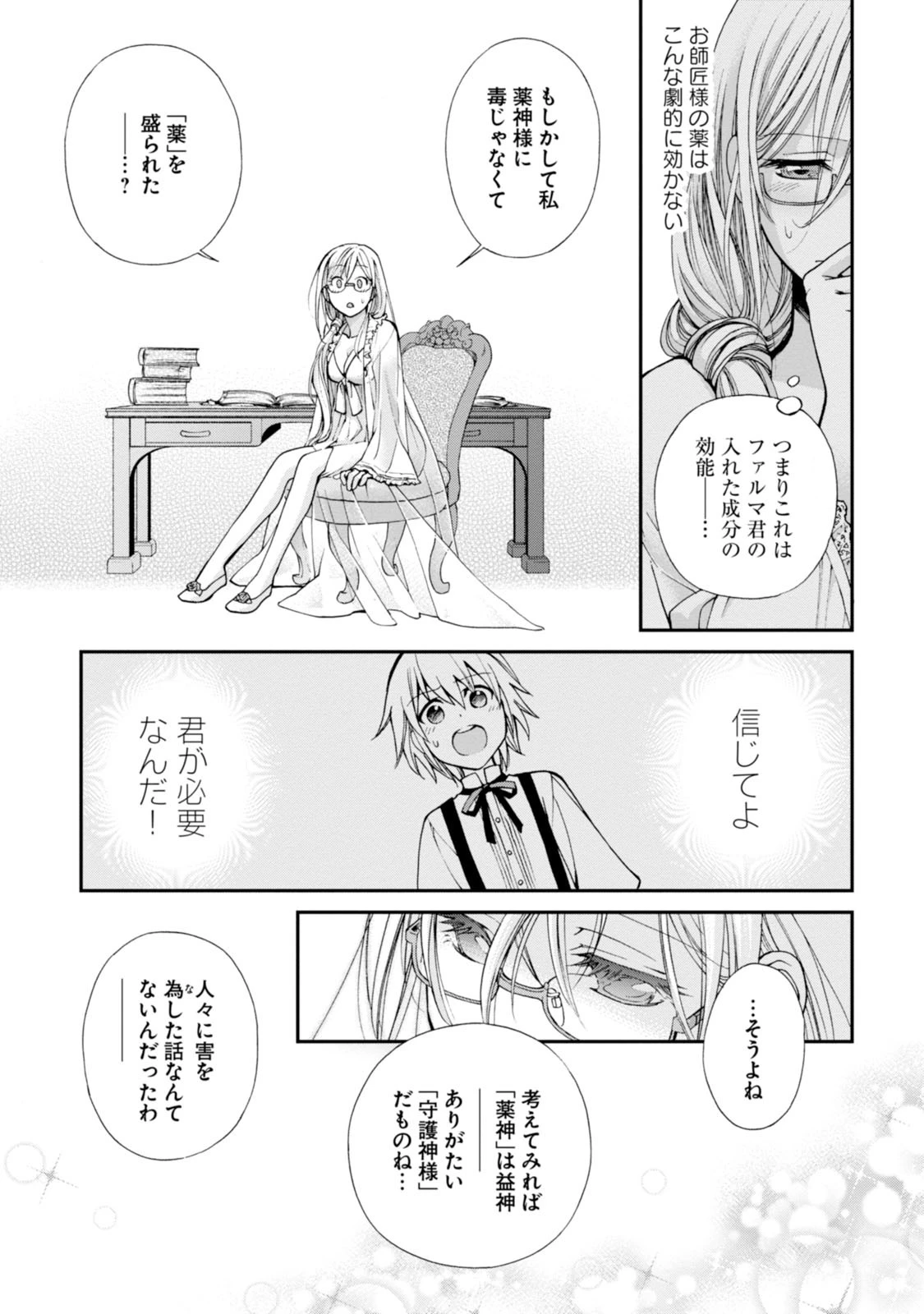 異世界薬局 第3話 - 17