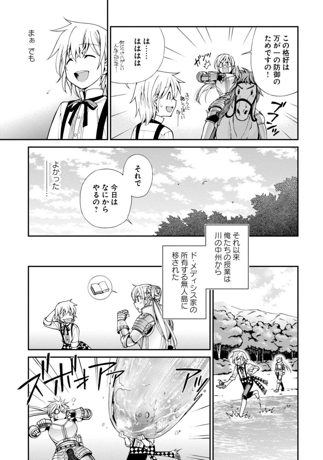 異世界薬局 第3話 - 19