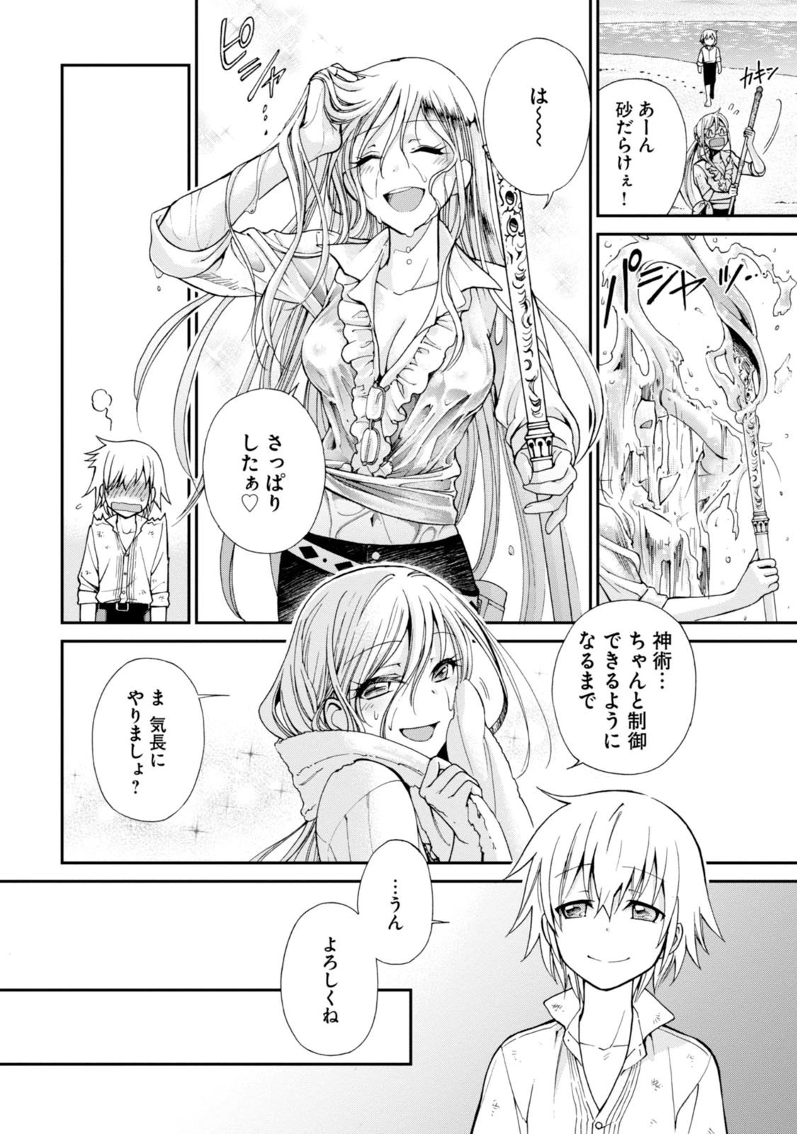 異世界薬局 第3話 - 22