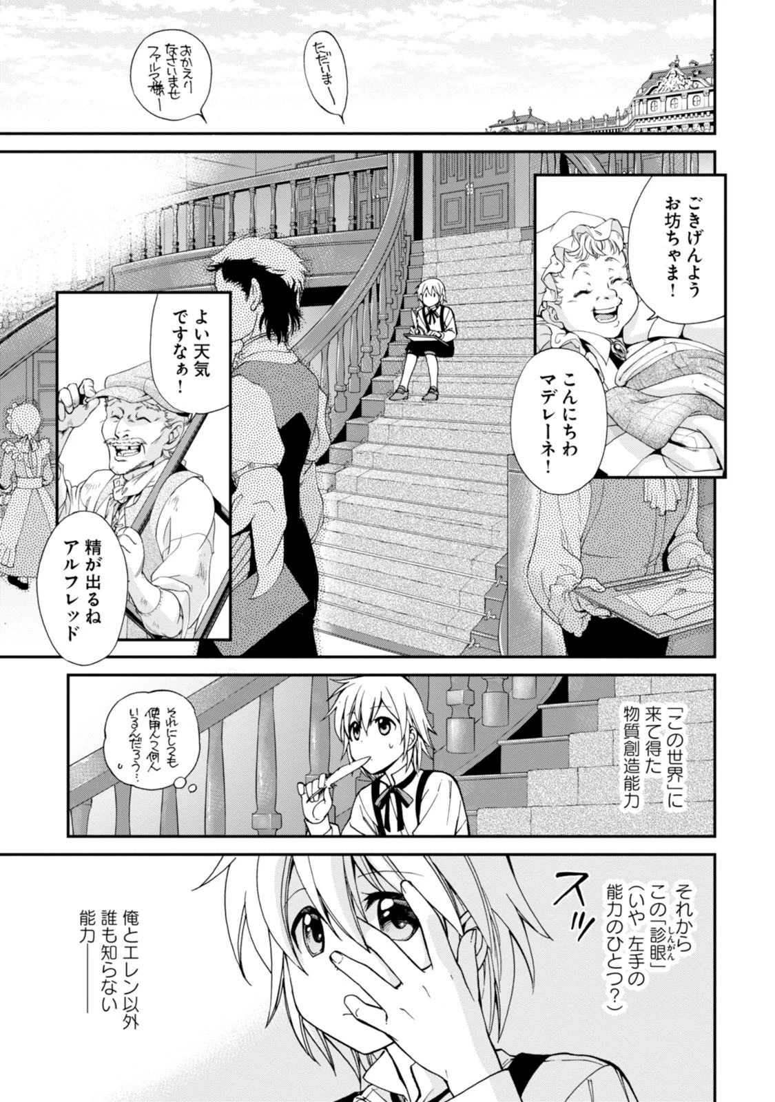 異世界薬局 第3話 - 23