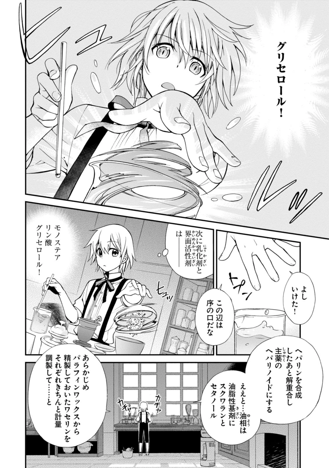 異世界薬局 第3話 - 26