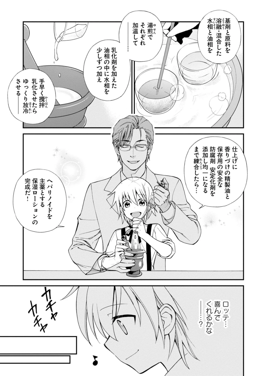 異世界薬局 第3話 - 27