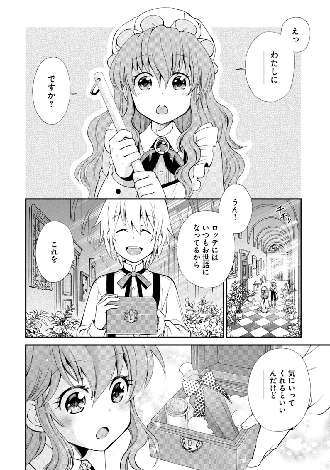 異世界薬局 第3話 - 28