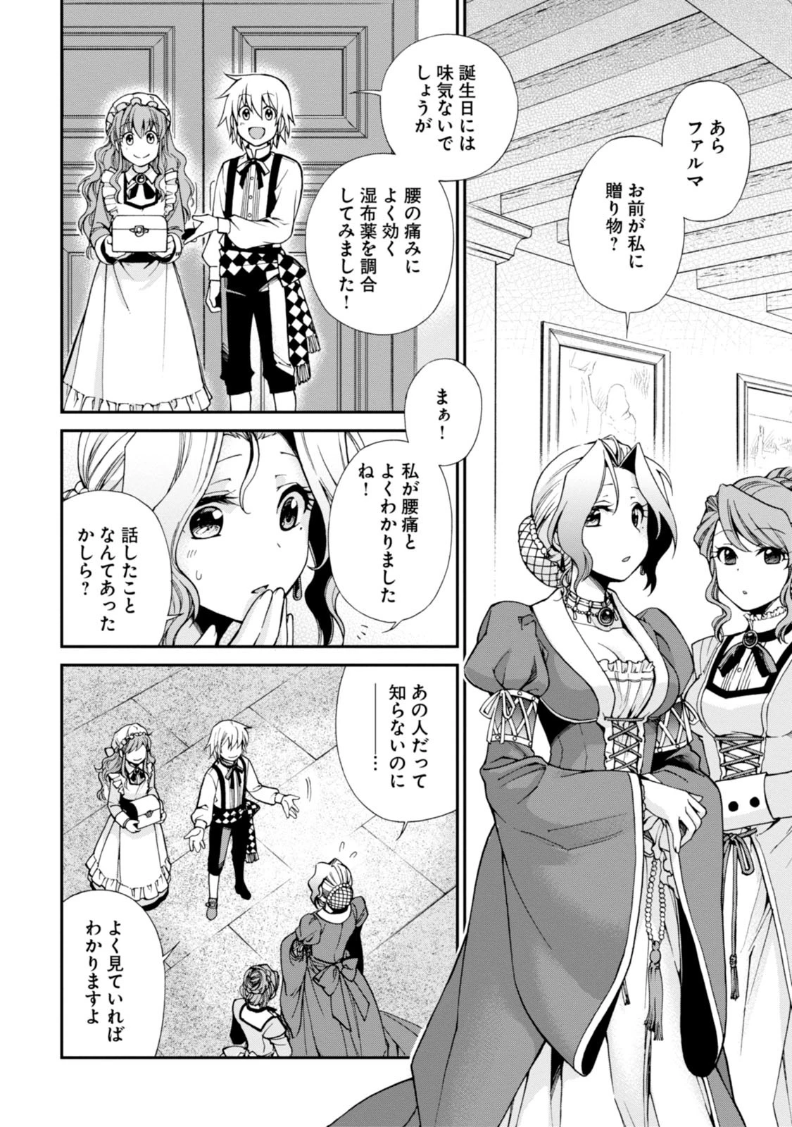 異世界薬局 第3話 - 30