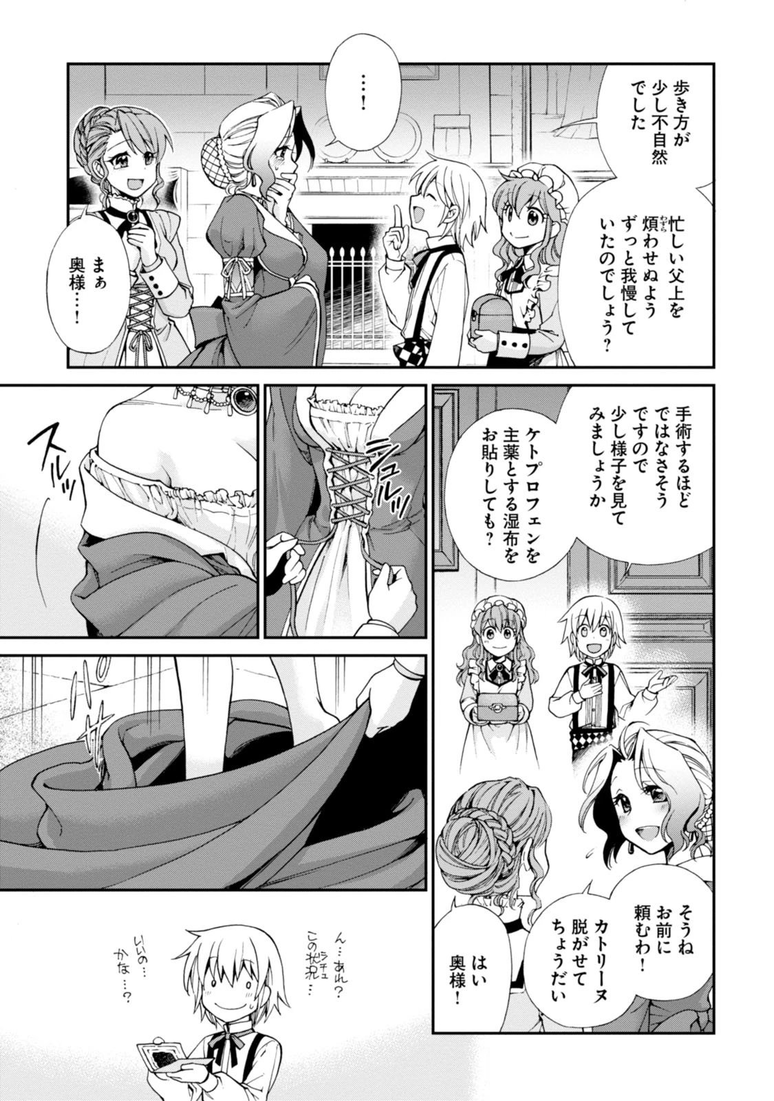 異世界薬局 第3話 - 31