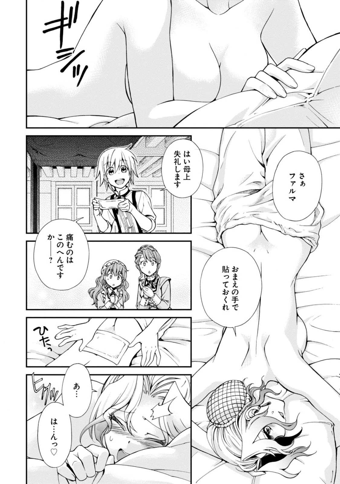 異世界薬局 第3話 - 32