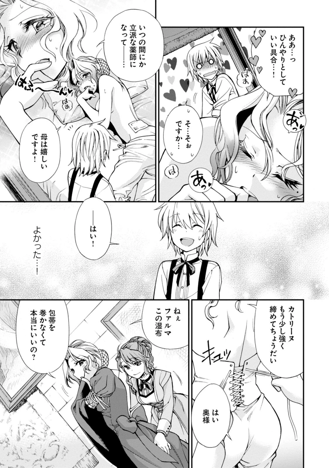 異世界薬局 第3話 - 33