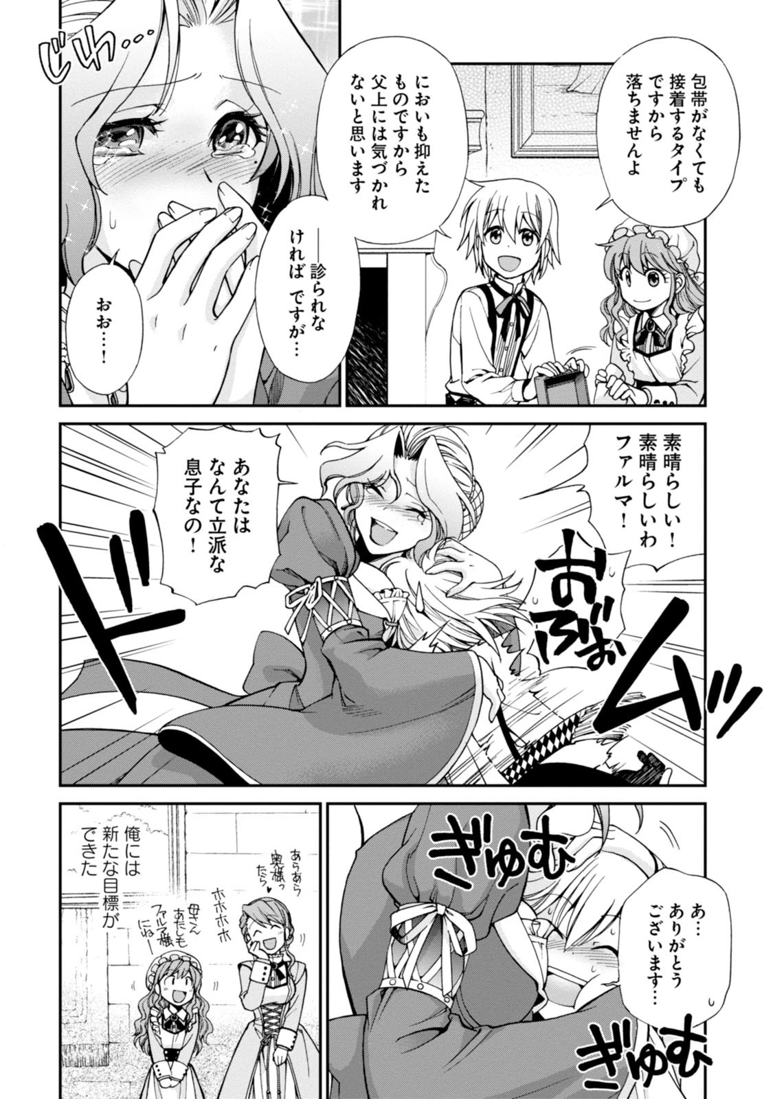 異世界薬局 第3話 - 34