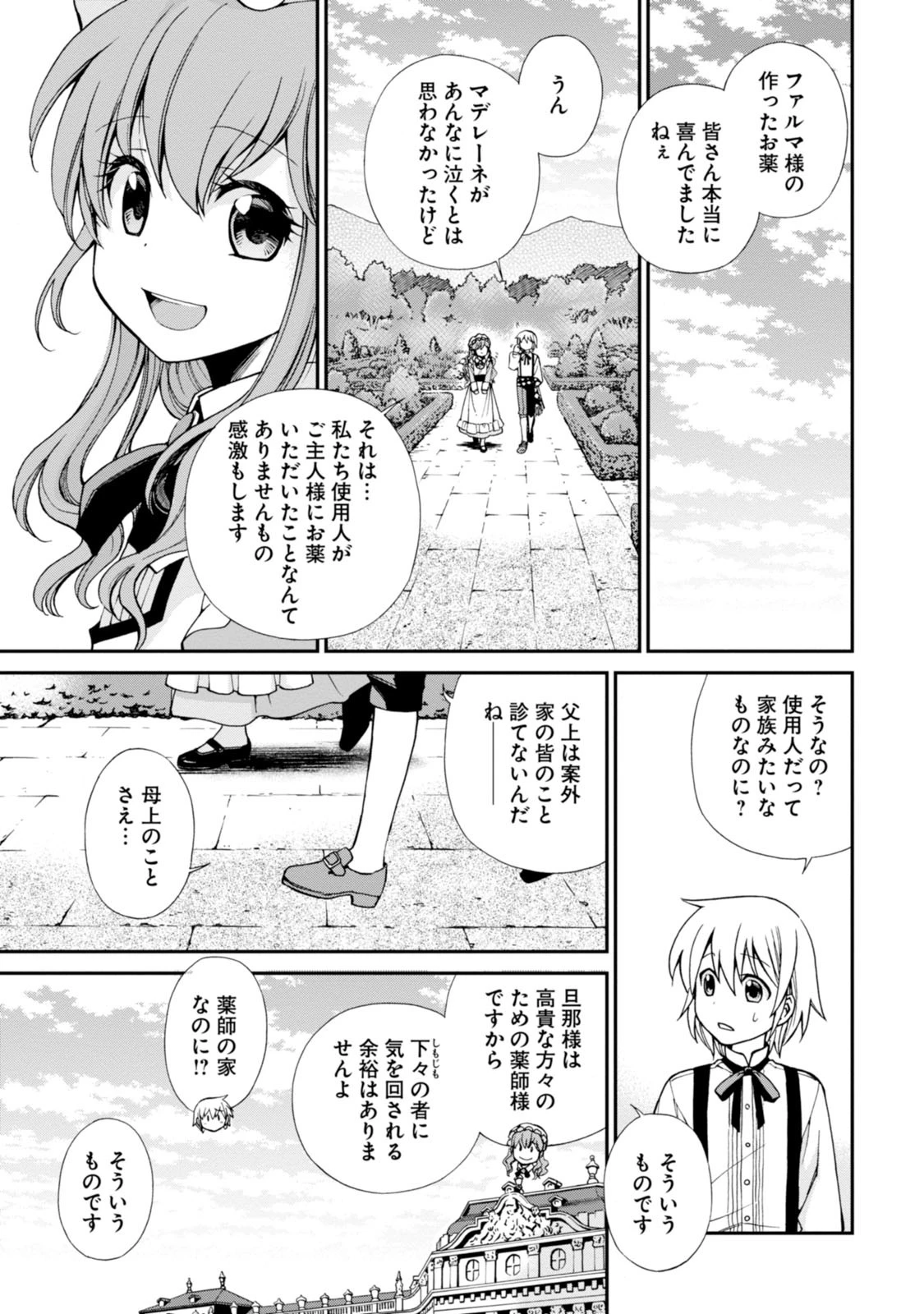 異世界薬局 第3話 - 35