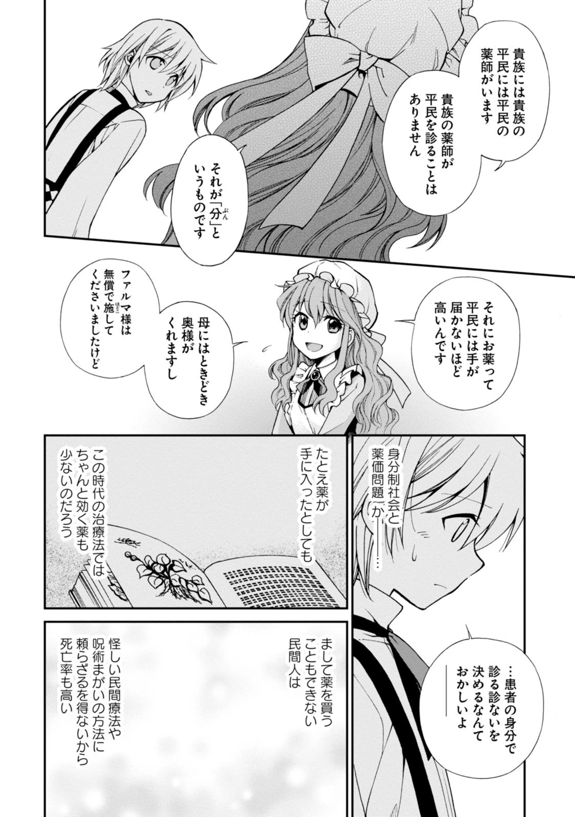 異世界薬局 第3話 - 36