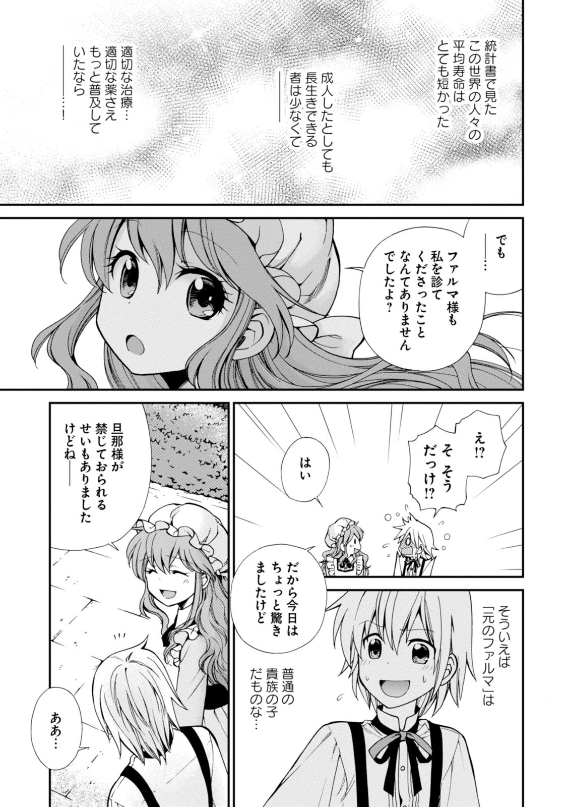 異世界薬局 第3話 - 37