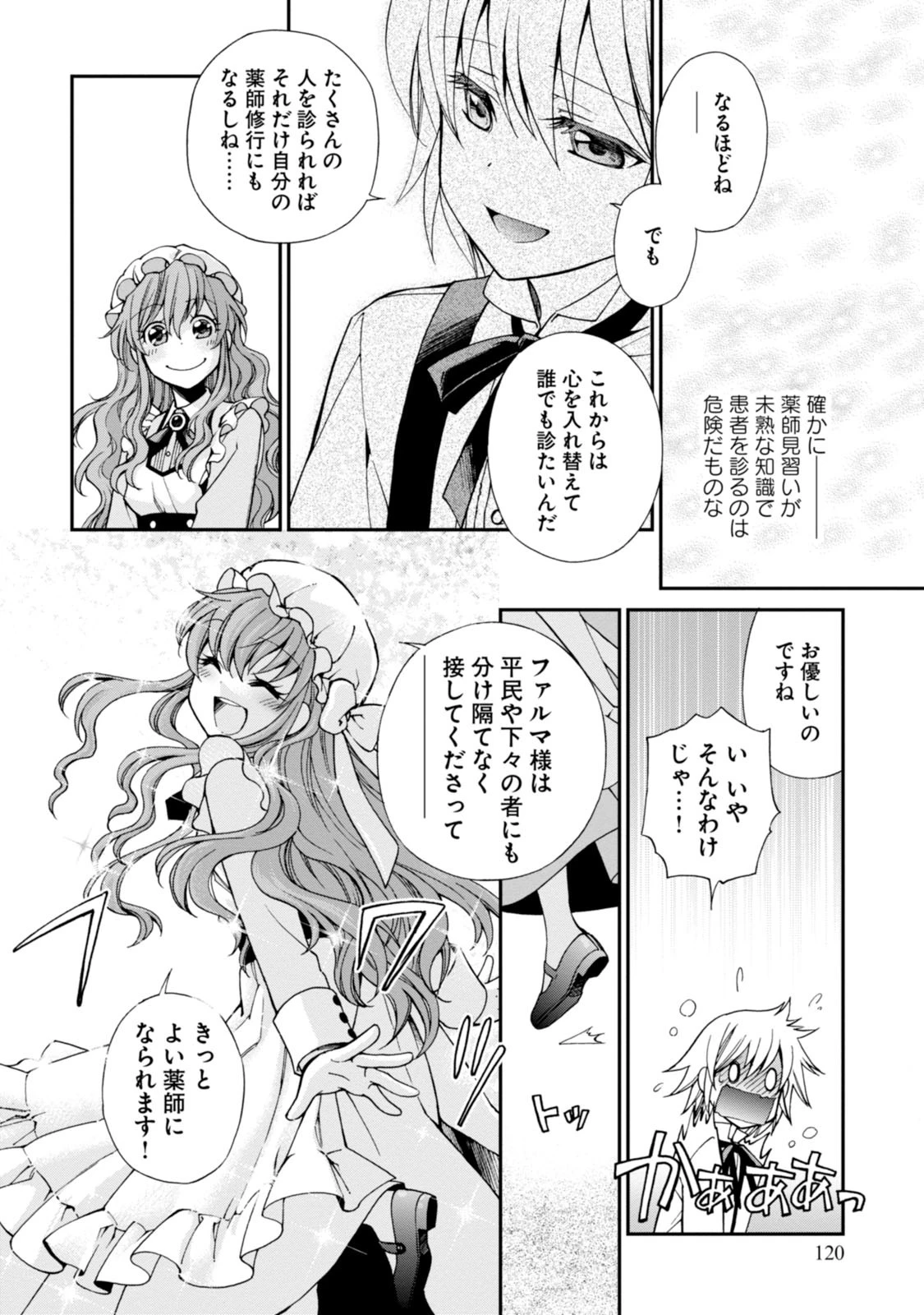 異世界薬局 第3話 - 38