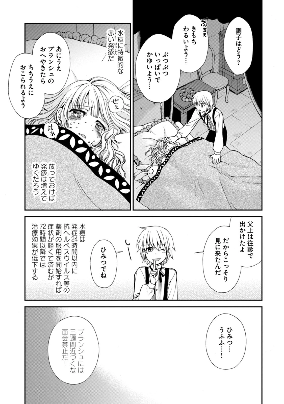 異世界薬局 第4話 - 3