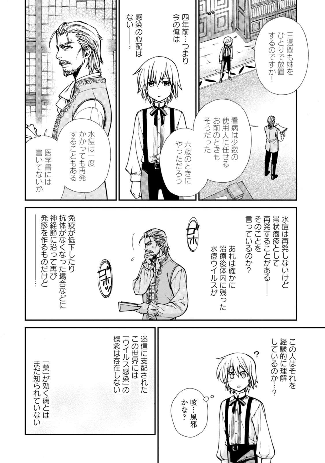 異世界薬局 第4話 - 4