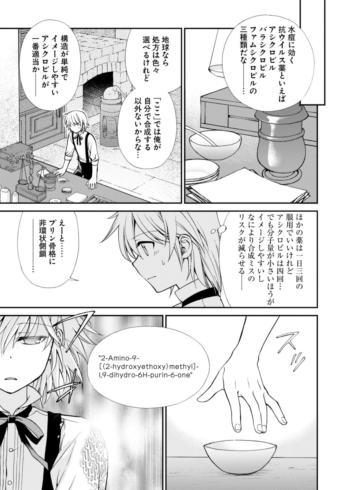 異世界薬局 第4話 - 5