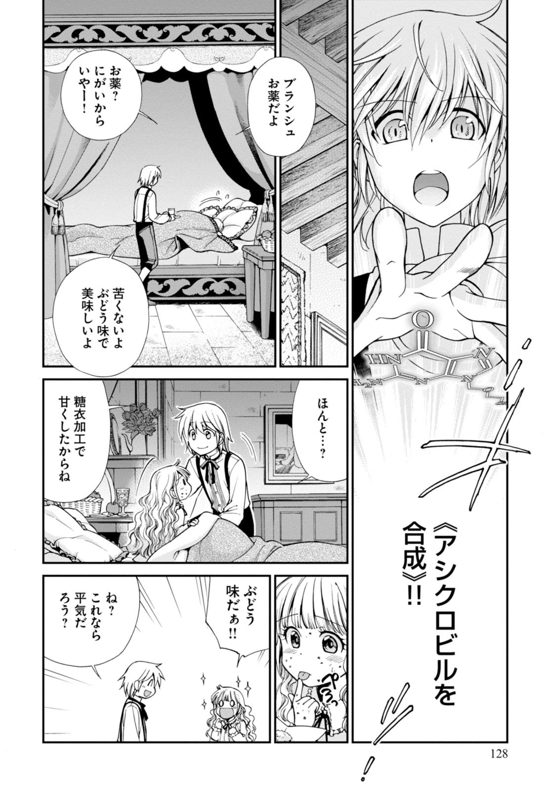 異世界薬局 第4話 - 6