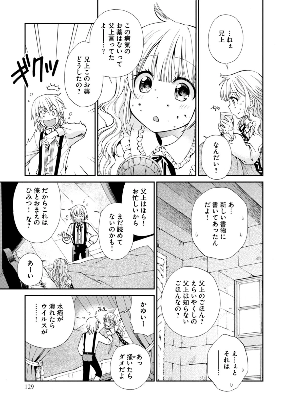 異世界薬局 第4話 - 7