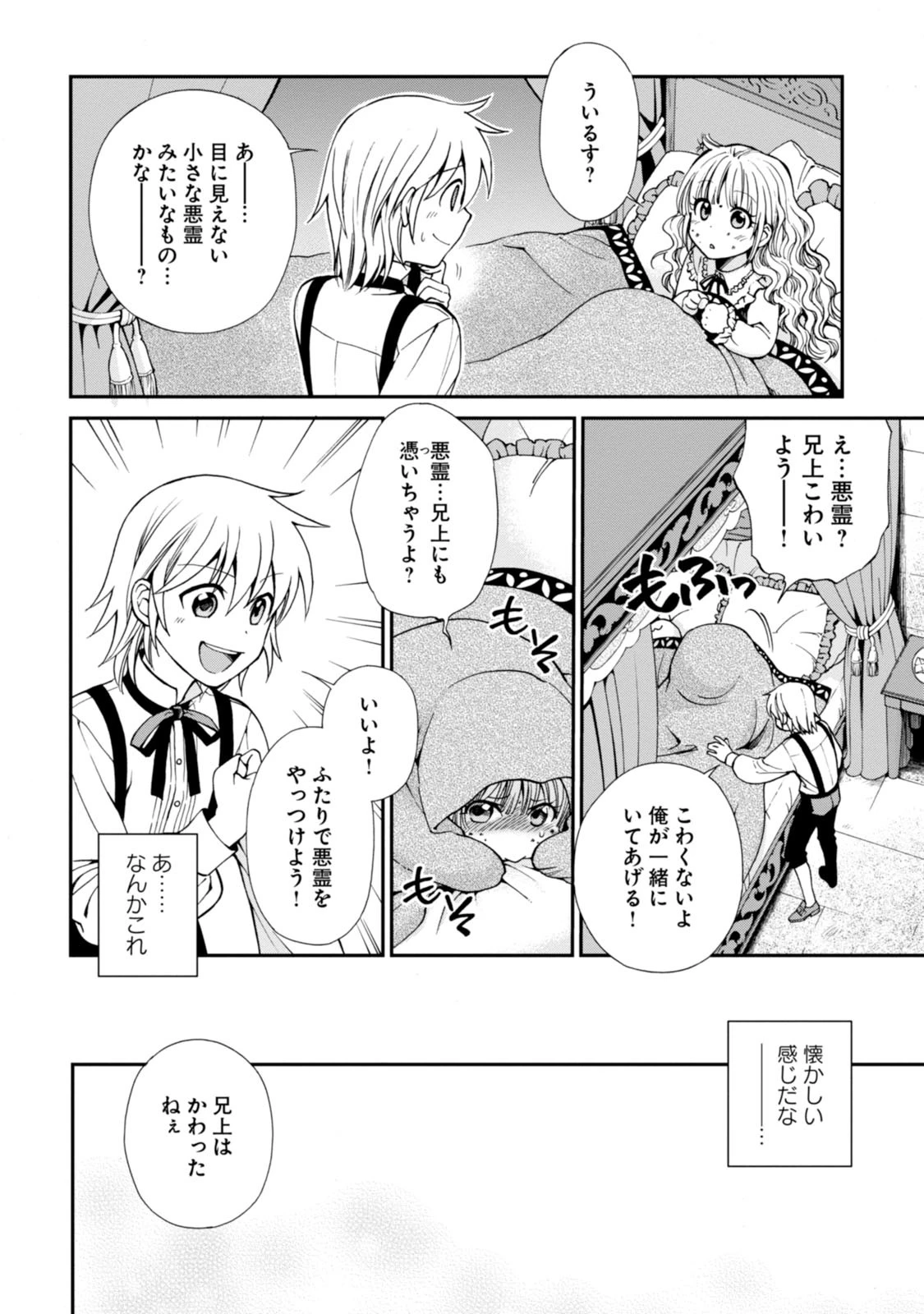 異世界薬局 第4話 - 8