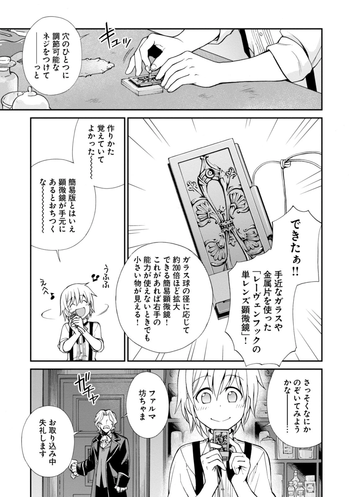 異世界薬局 第4話 - 13