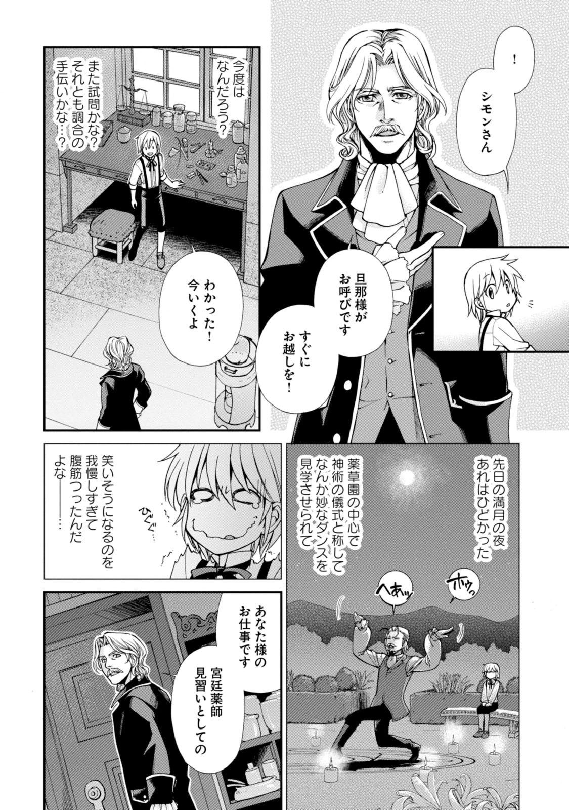 異世界薬局 第4話 - 14