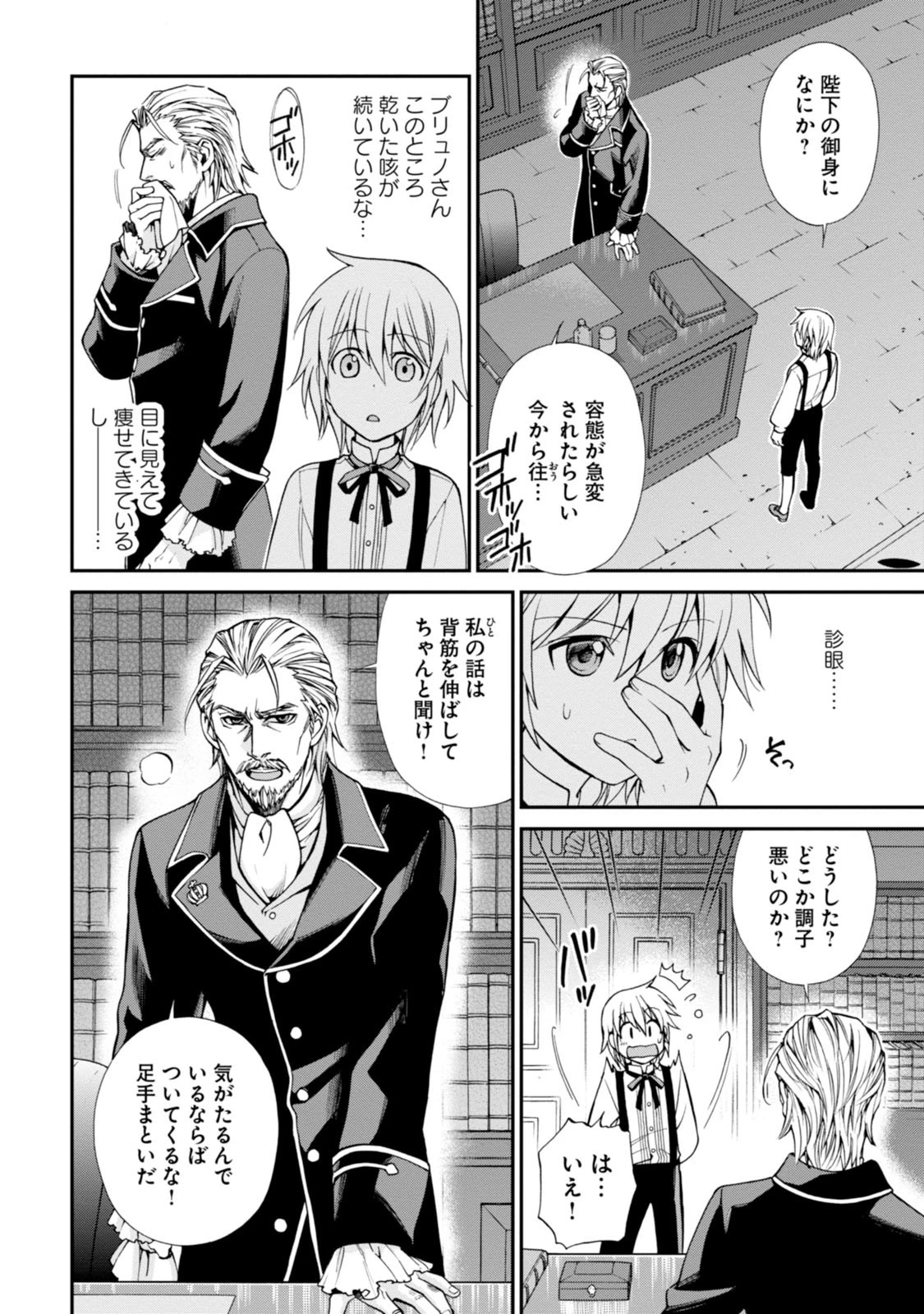 異世界薬局 第4話 - 16