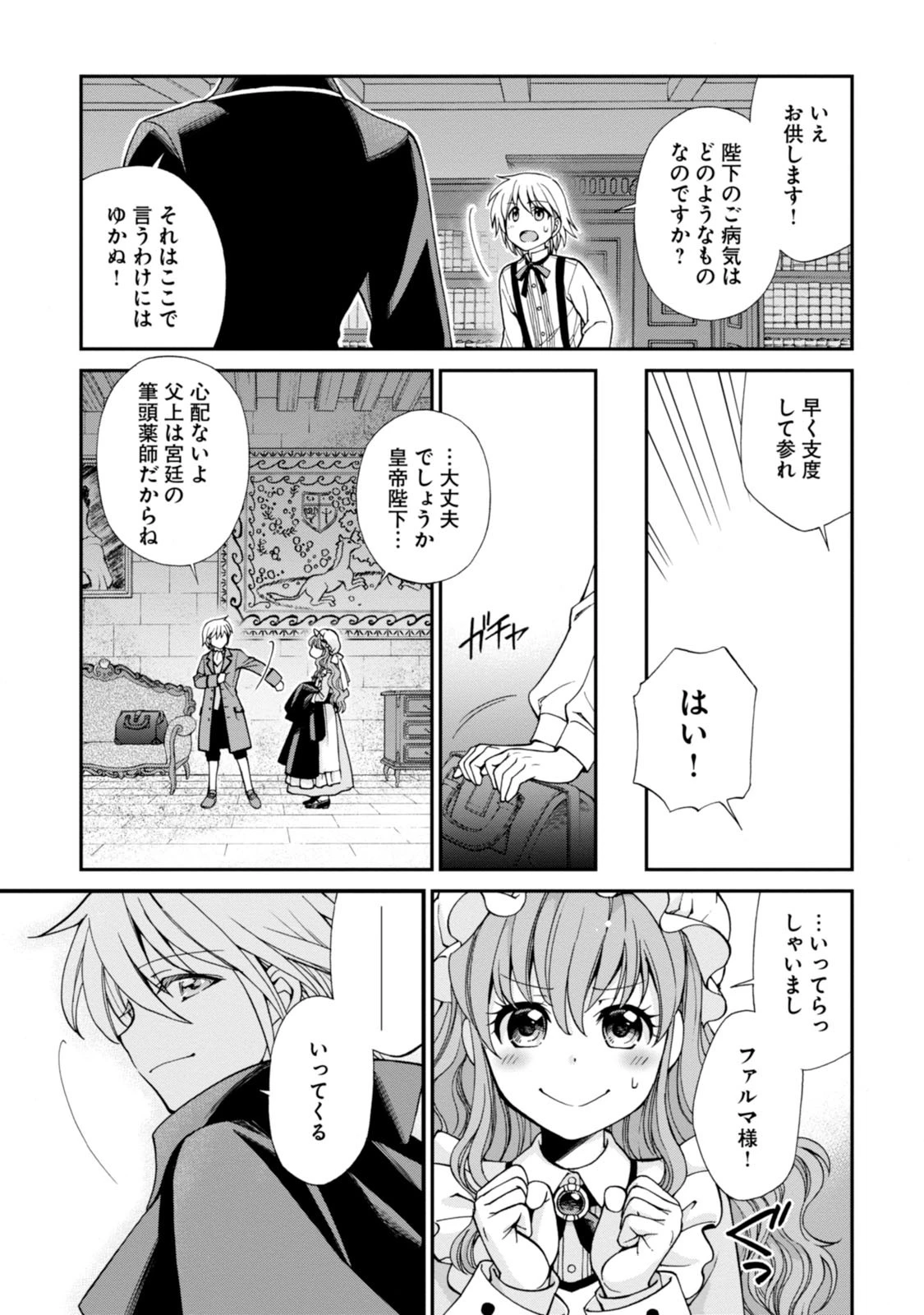 異世界薬局 第4話 - 17