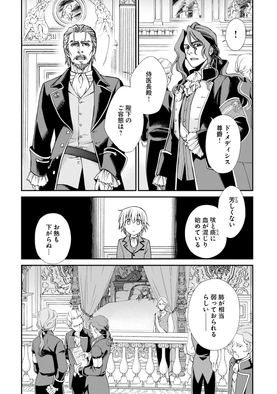 異世界薬局 第4話 - 22