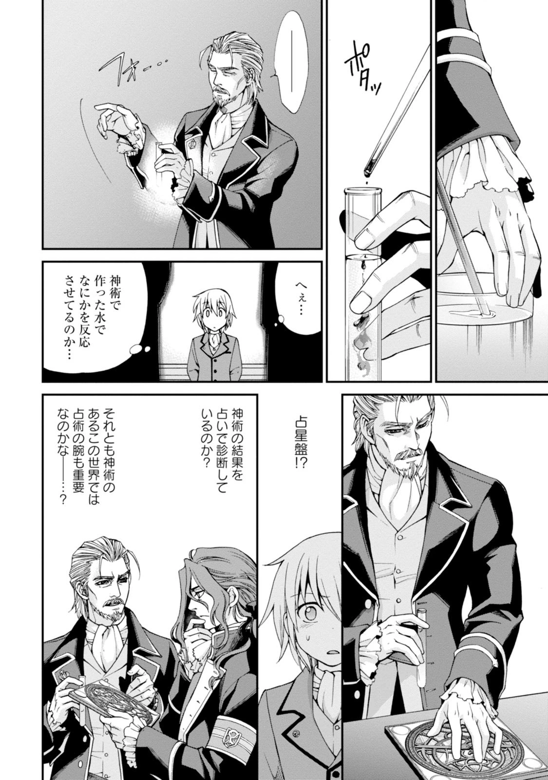 異世界薬局 第4話 - 24