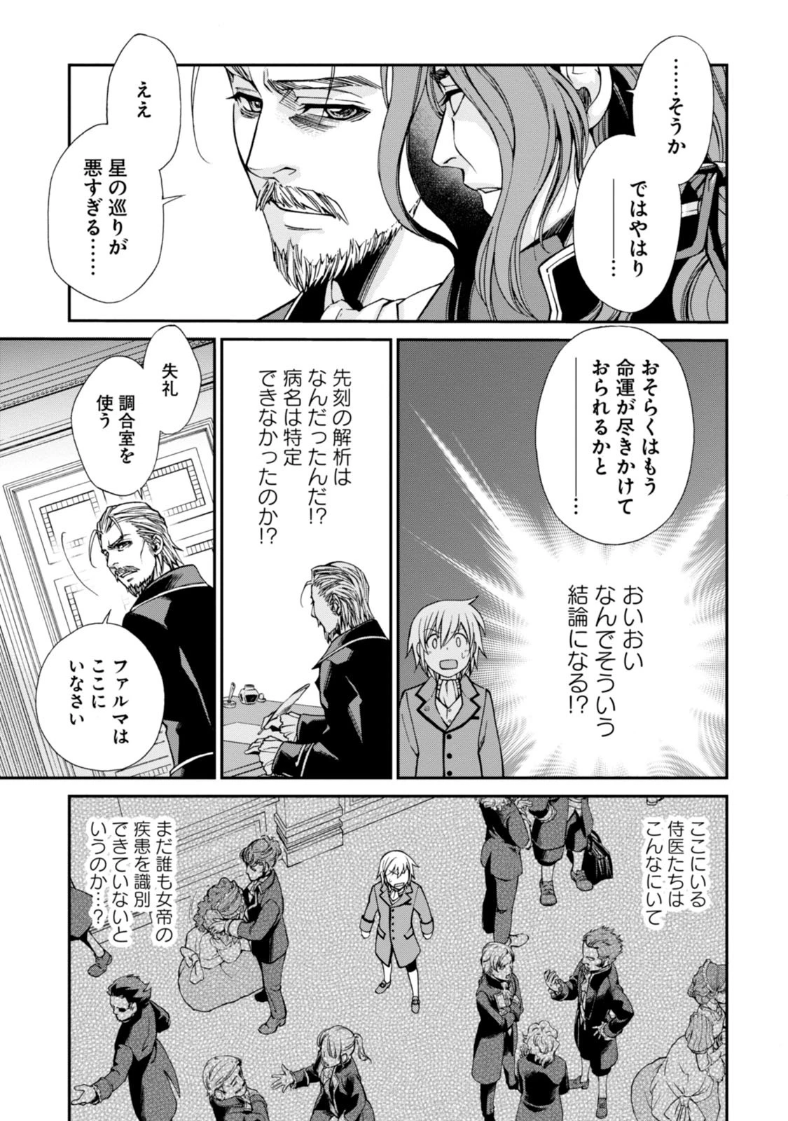 異世界薬局 第4話 - 25