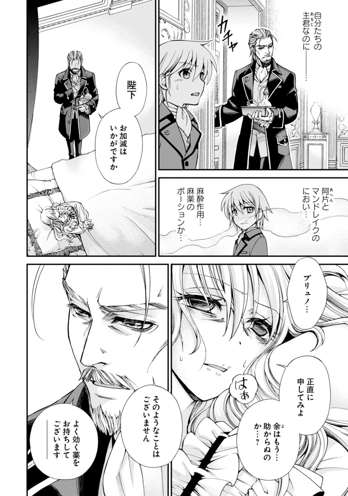 異世界薬局 第4話 - 26