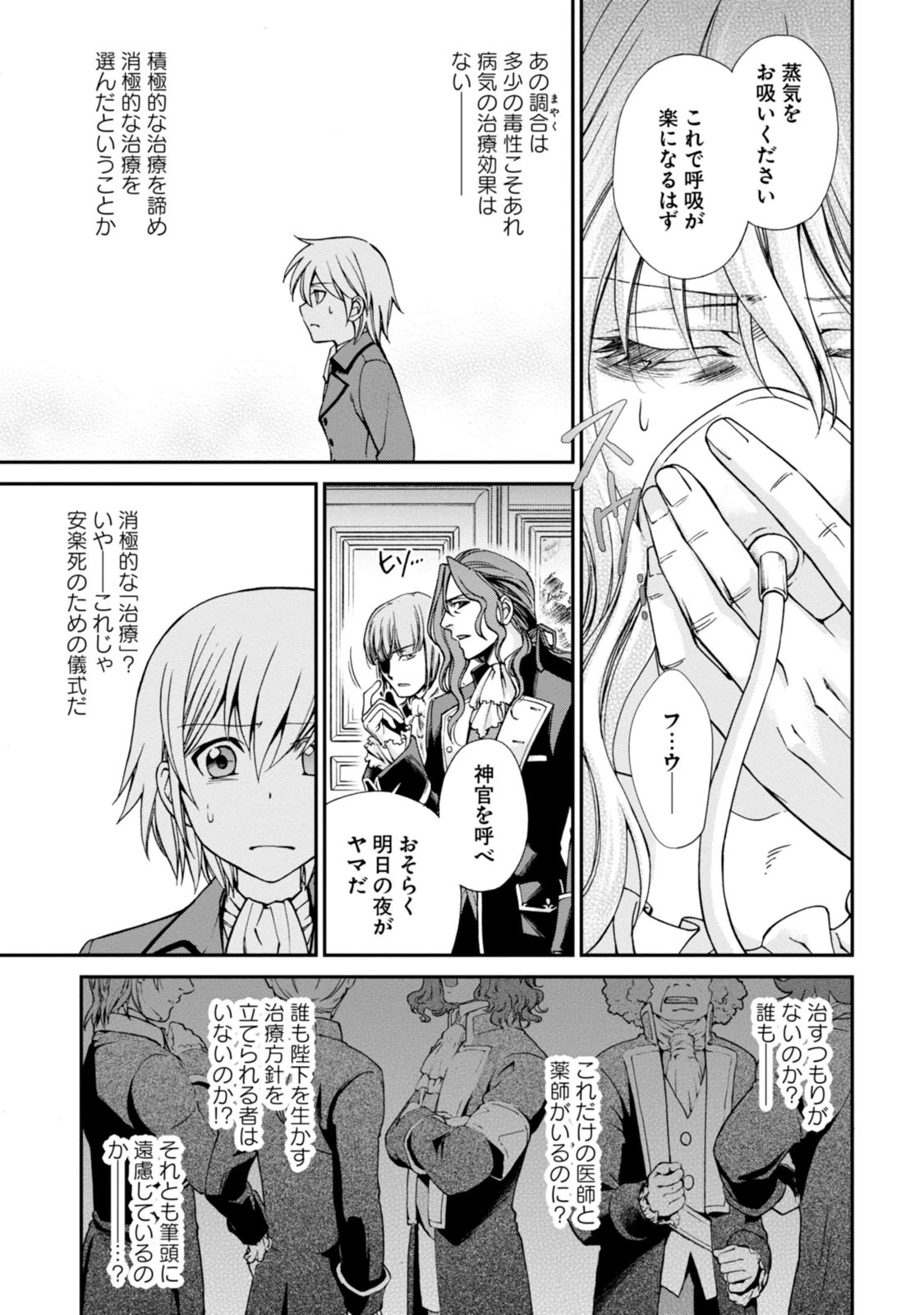 異世界薬局 第4話 - 27