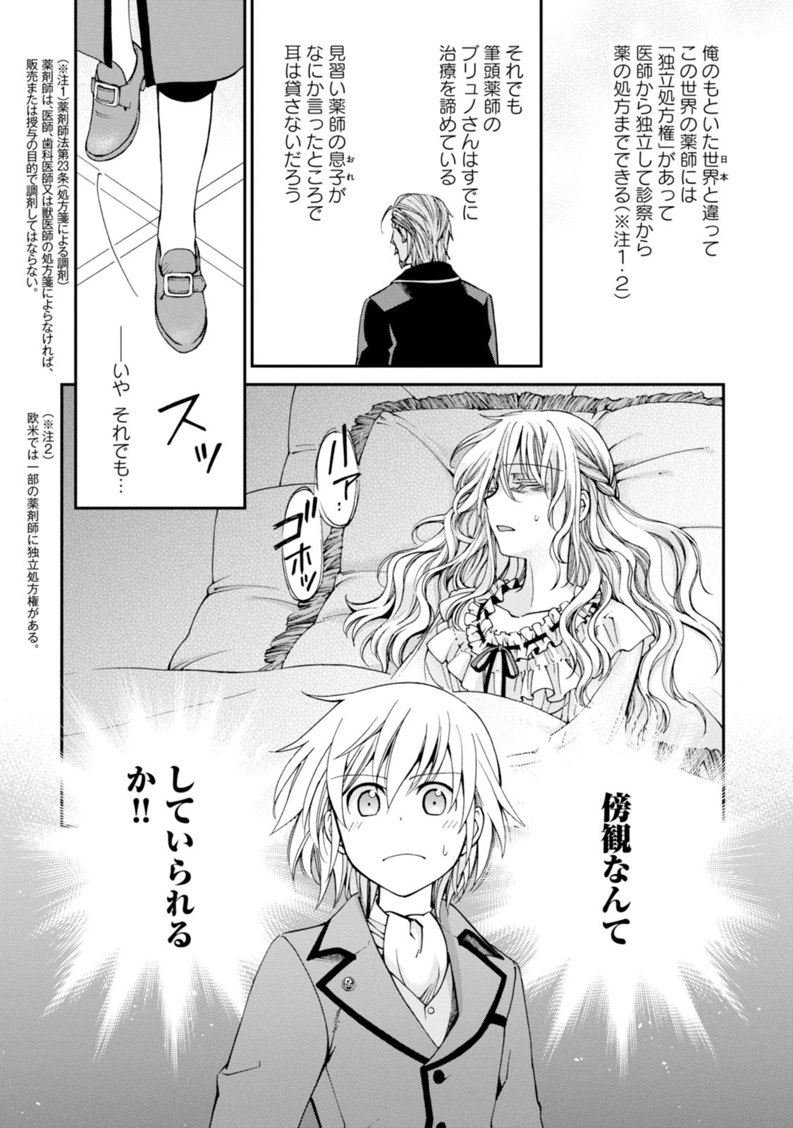 異世界薬局 第4話 - 28