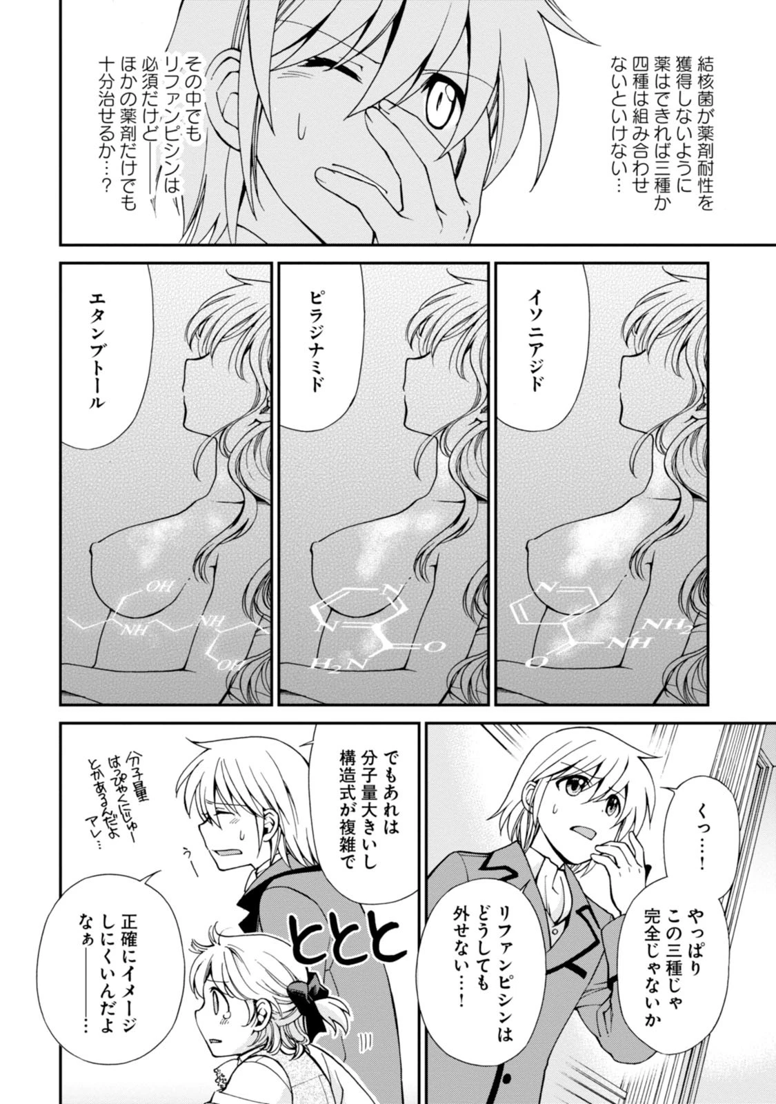 異世界薬局 第4話 - 32