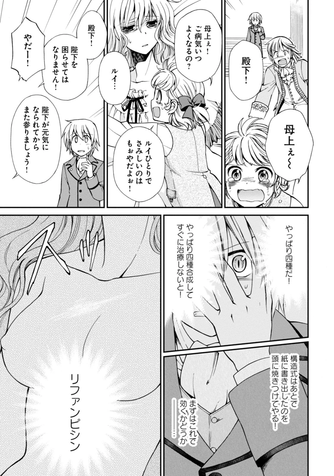 異世界薬局 第4話 - 33