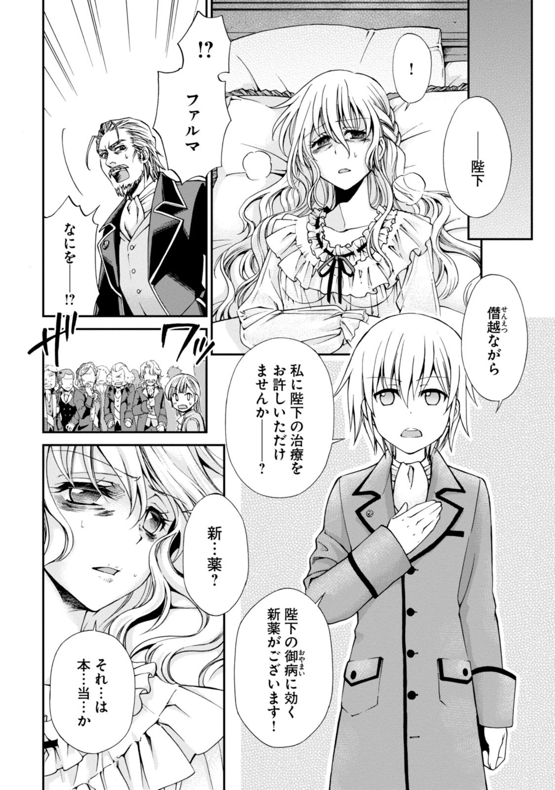 異世界薬局 第4話 - 34