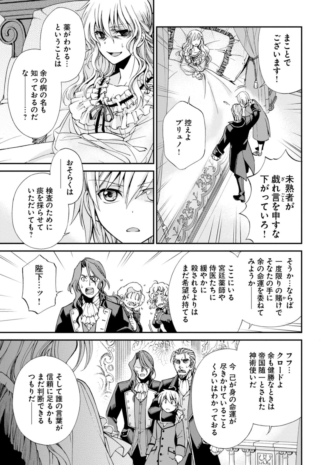 異世界薬局 第4話 - 35