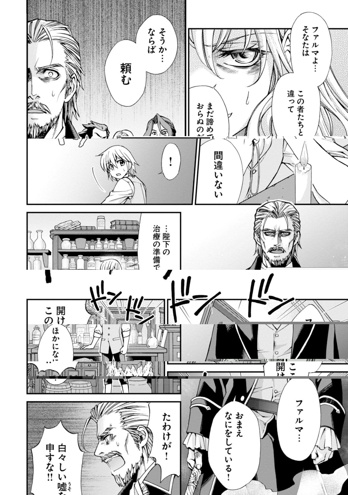 異世界薬局 第4話 - 36