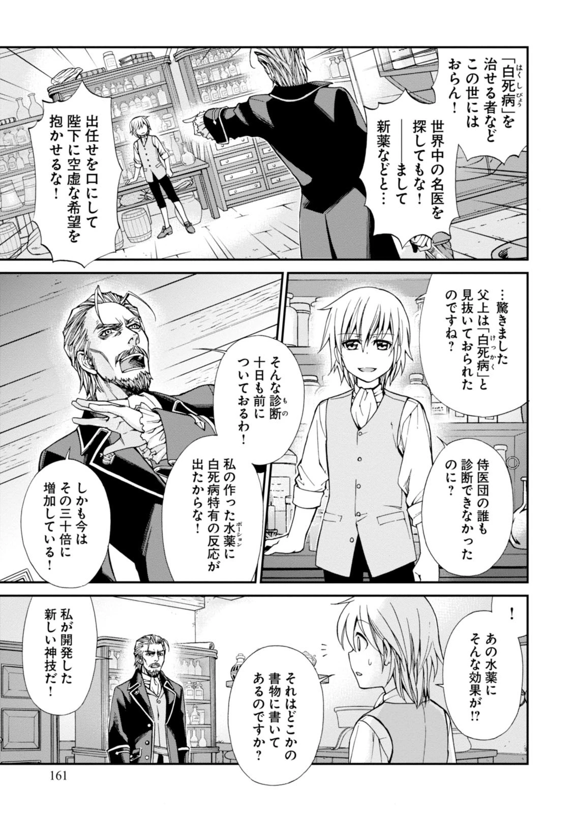 異世界薬局 第4話 - 39