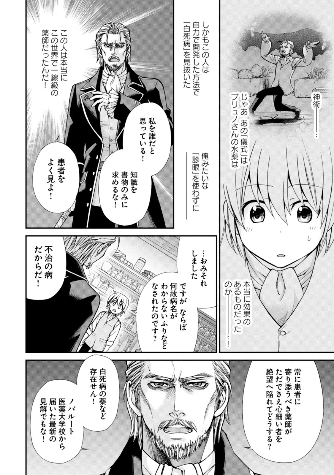 異世界薬局 第4話 - 40